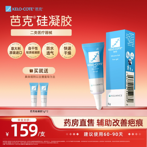 【达人专属】芭克硅酮凝胶6g祛疤膏剖腹产疤克淡疤官方旗舰店正品