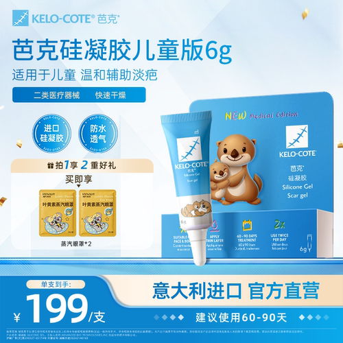 芭克硅酮凝胶6g祛疤膏儿童淡化改善疤痕疤克官方旗舰店进口