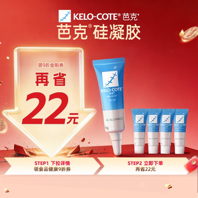 【百补】芭克硅酮凝胶10g祛疤膏淡疤术后增生正品原装进口