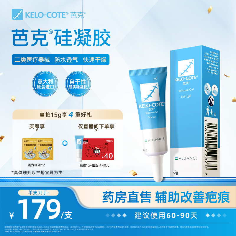 【芭克官方旗舰店】硅酮凝胶6g除祛疤膏增生改善疤克官旗进口 - 实物图