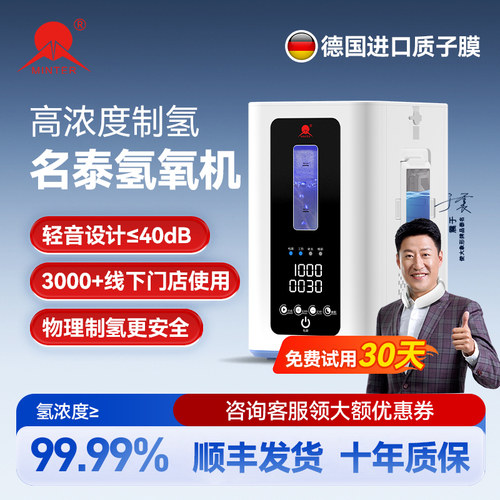 名泰氢氧机一体家用制氢制氧机