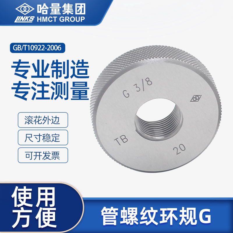直管螺纹环规 英制圆柱管螺纹通止规 55度非密封 G1/4 G3/8 G1/2