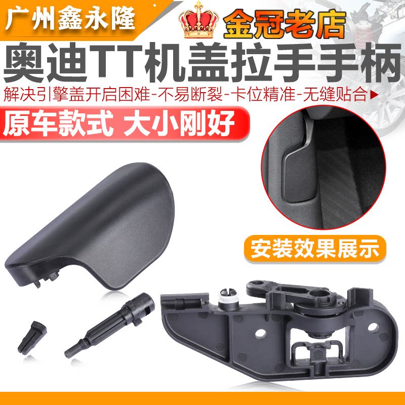 适配TT TTS机盖拉手扣手机盖拉柄把手销钉卡子引擎盖开关把手