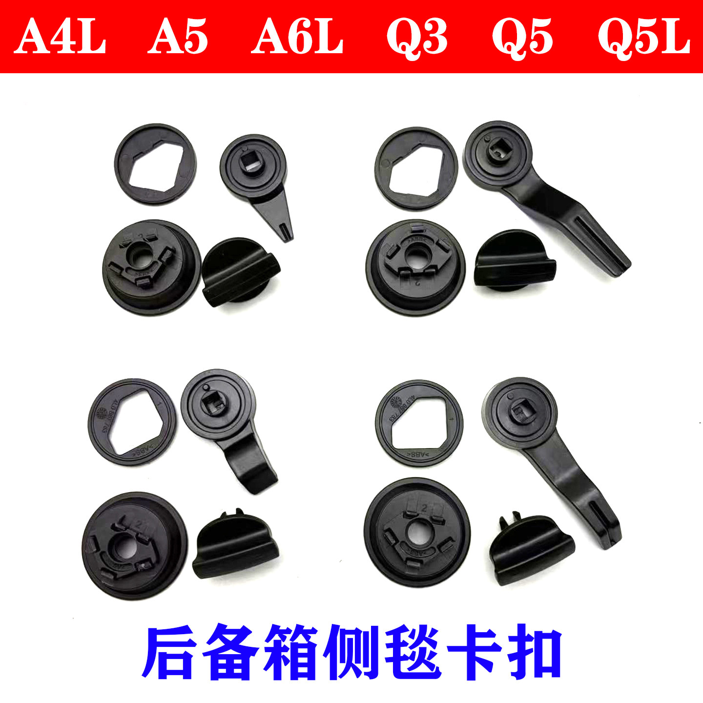 适用A4LQ5LA6LQ3后备箱侧毯卡扣 开关旋转后备箱盖板旋扭盖板