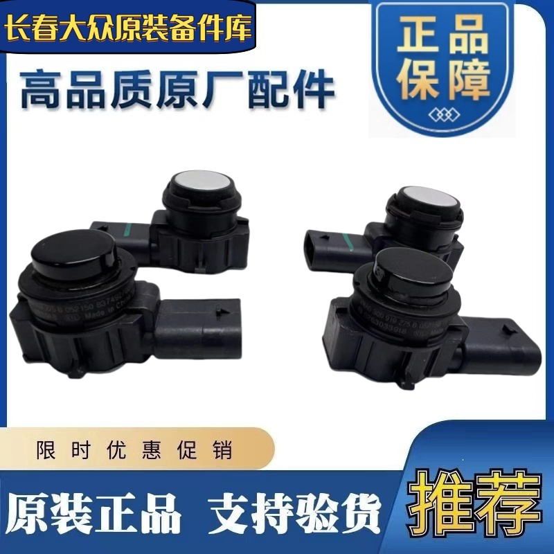 速迈腾CC高尔夫67宝来新PassatTiguan探岳倒车雷达前后杠电眼监视
