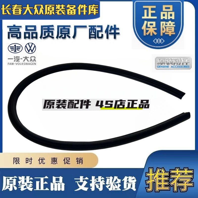 新Bora速腾高尔夫6高7迈腾机盖导水板密封条机盖排水板集水板胶条