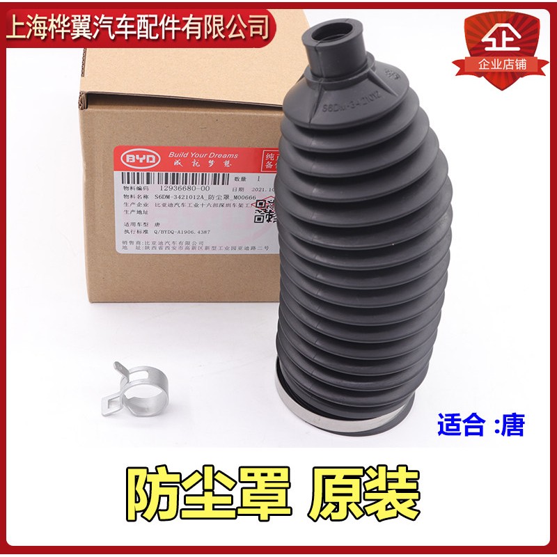 比亚迪唐方向机防尘罩内拉杆球头防尘罩转向机床包配件