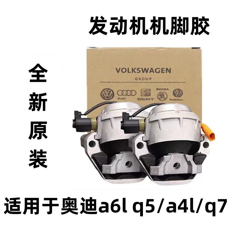 适用A6L C6 C7 A8 A4L Q5 S5 Q7 B8B9途锐发动机机脚胶机脚垫