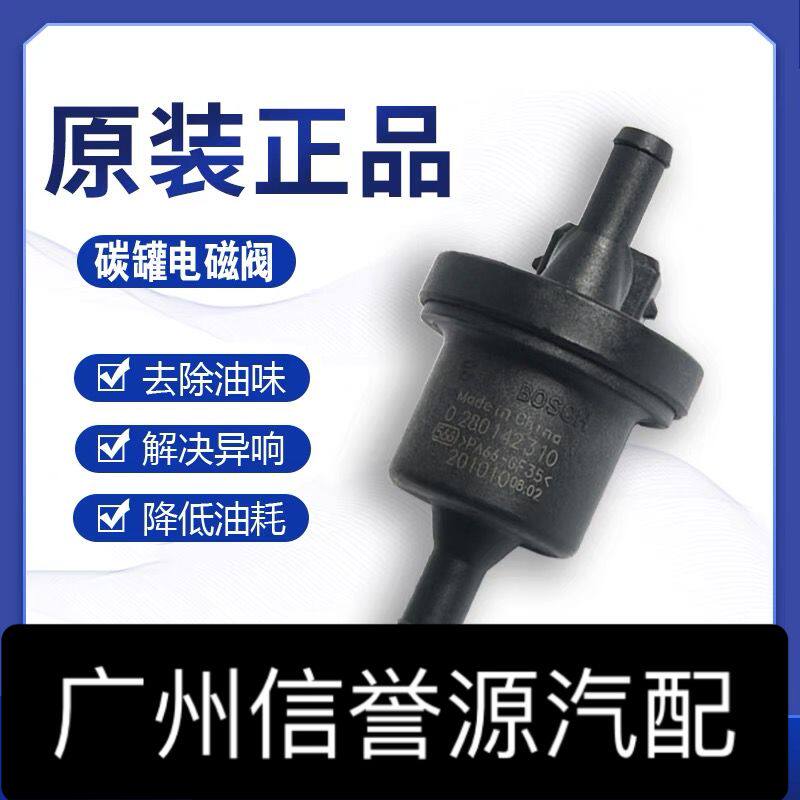 适用上汽大通G10碳罐电磁阀2.0T汽油车大通G10碳罐电磁阀碳罐感应