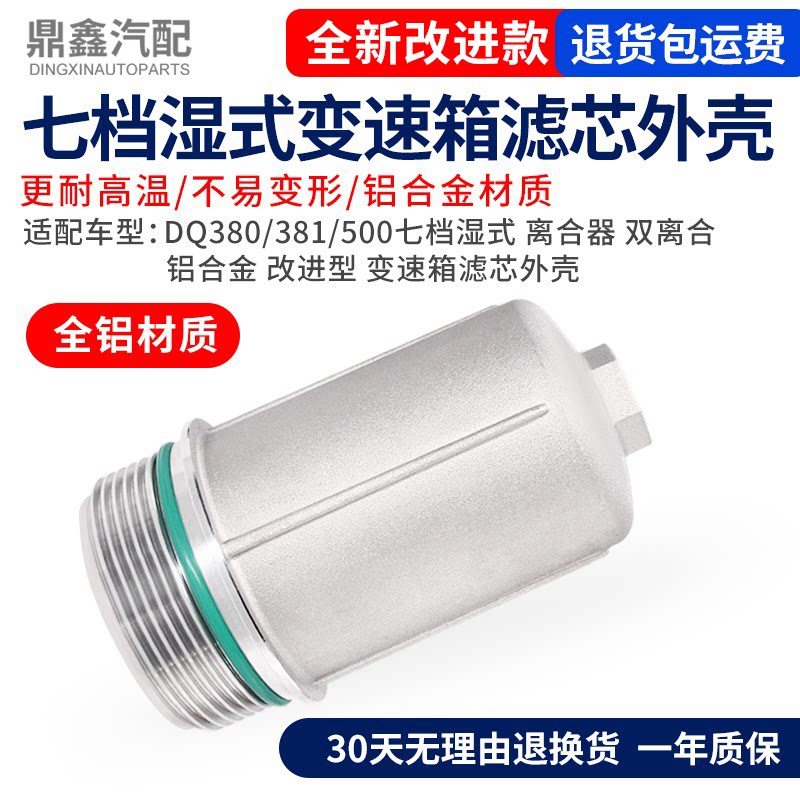 适配途昂TiguanL途安L凌度途岳迈腾B87速湿式变速箱双离合滤芯外