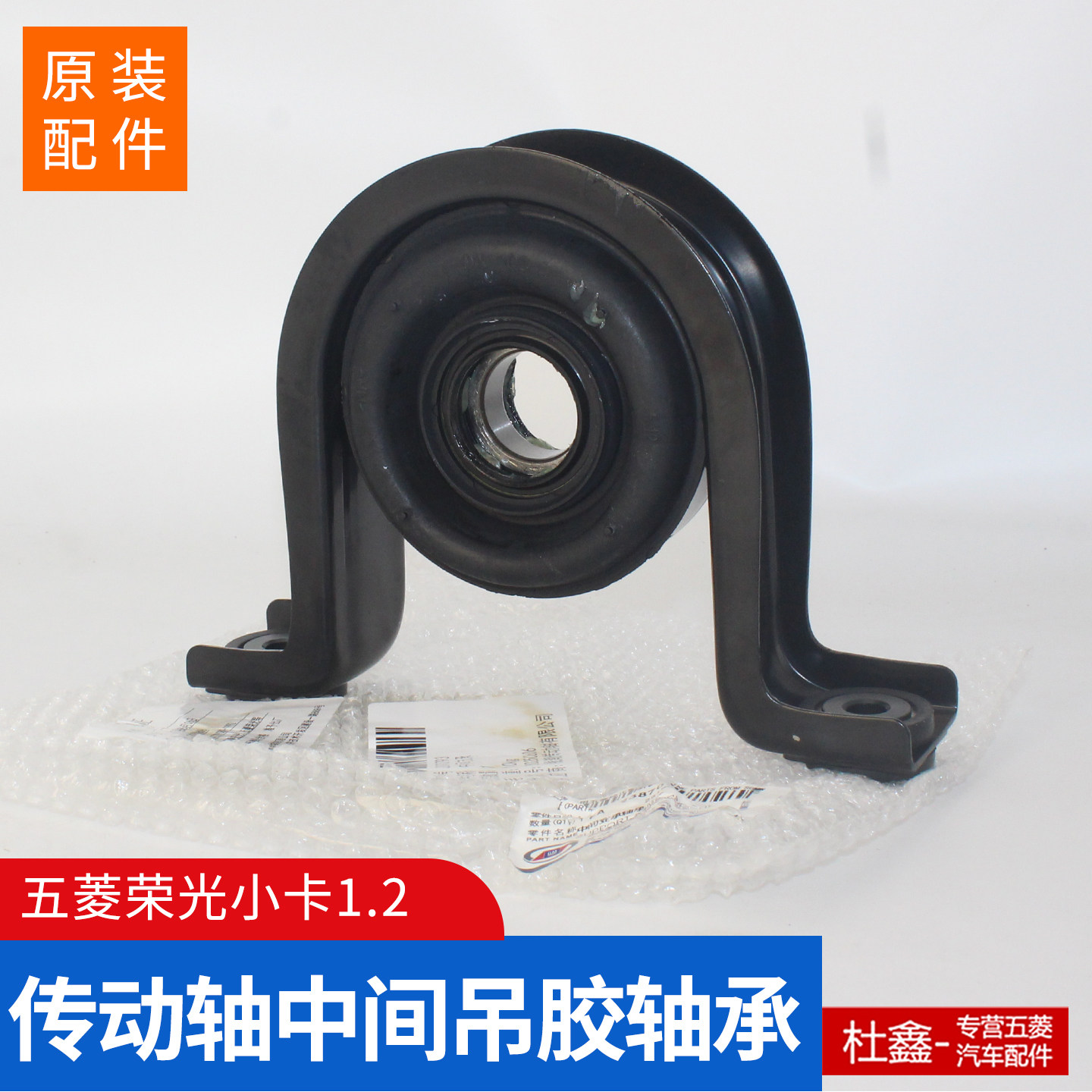 五菱荣光小卡1.2荣光加长传动轴过桥轴承中间吊胶轴承LD6/LSI