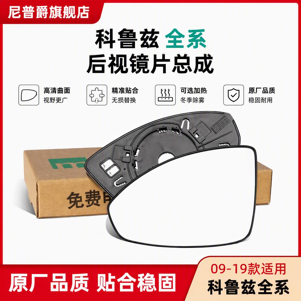 原厂加热经典雪鲁兹后视镜科鲁兹反光镜镜片倒车镜后视镜片