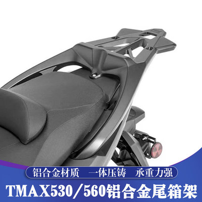 雅马哈TMAX560尾箱架 TMAX530铝合金后扶手 机车改装后靠背  TMAX