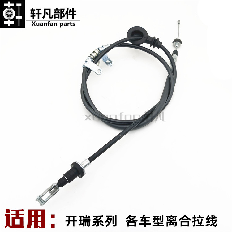 奇瑞开瑞优优 优雅 优劲 T70 T72  优胜 优胜2代 离合器拉线