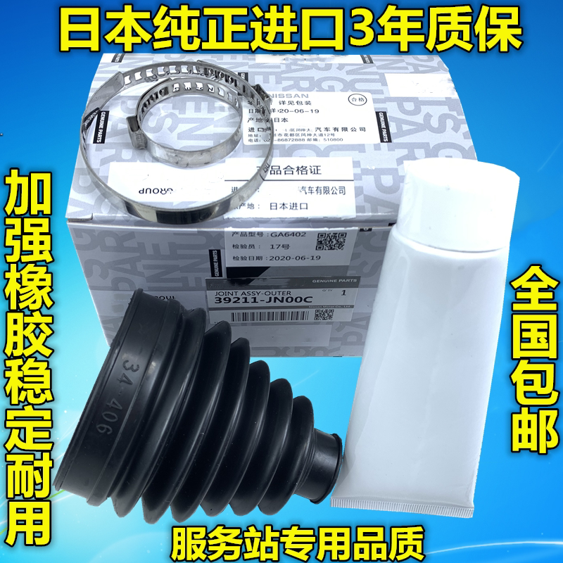 适用阳光骐达颐达轩逸骊威逍客奇骏NV20D50R50天籁半轴球笼防尘套