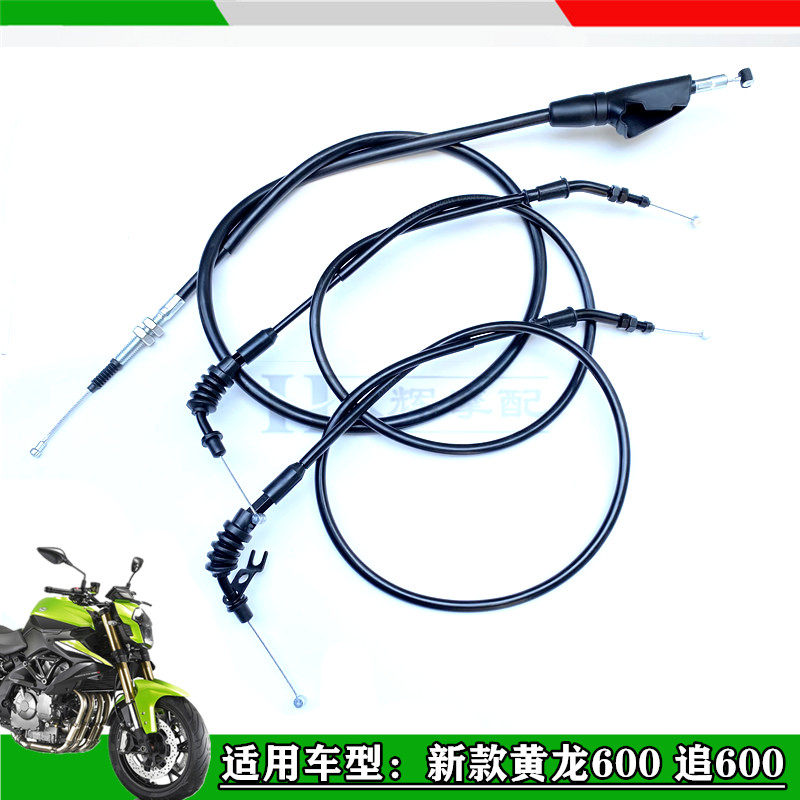 适用倍力尼新款黄龙600钱江追600GS-3离合线油门线离合器油门拉线