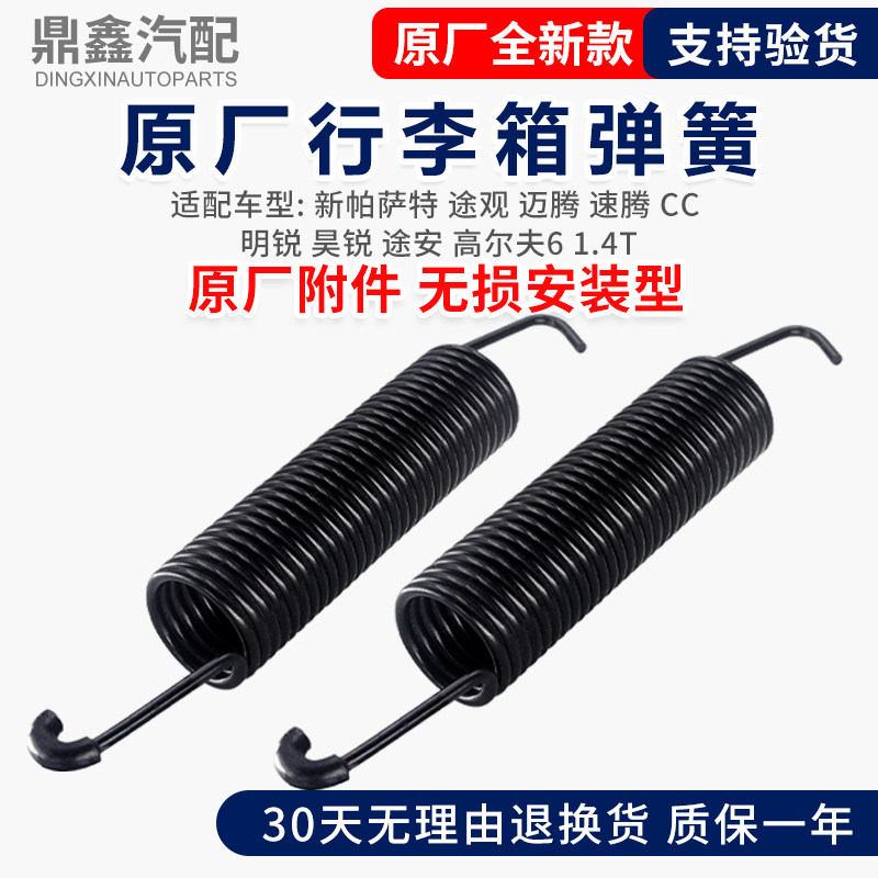适配福斯新PassatTiguan迈腾速腾CC明锐昊锐高尔夫后备箱弹簧助力