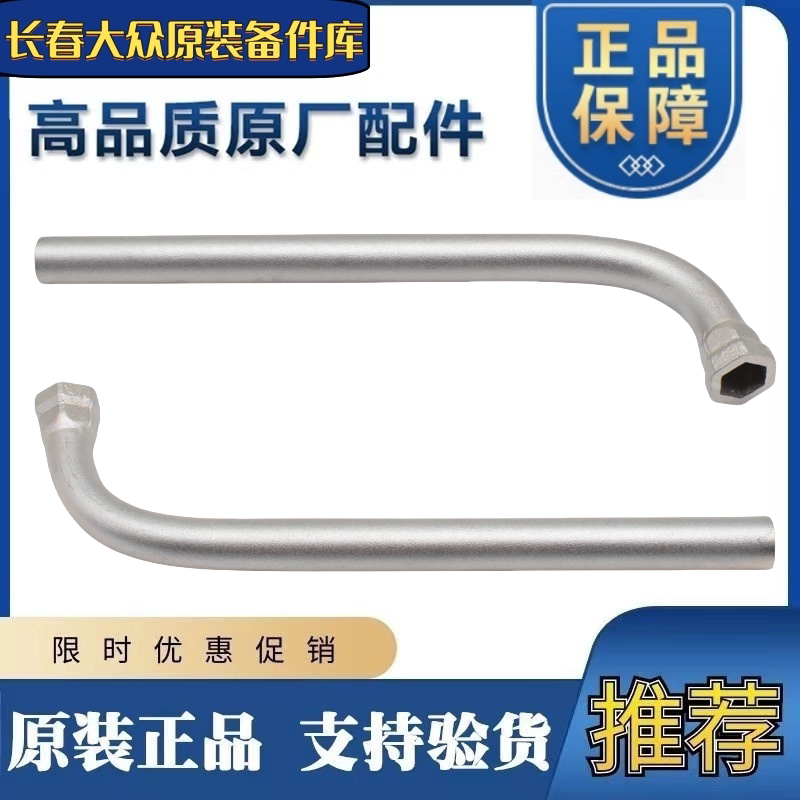 适用福斯 Passat途安朗逸速腾迈腾高尔夫Tiguan汽车 轮胎 扳手