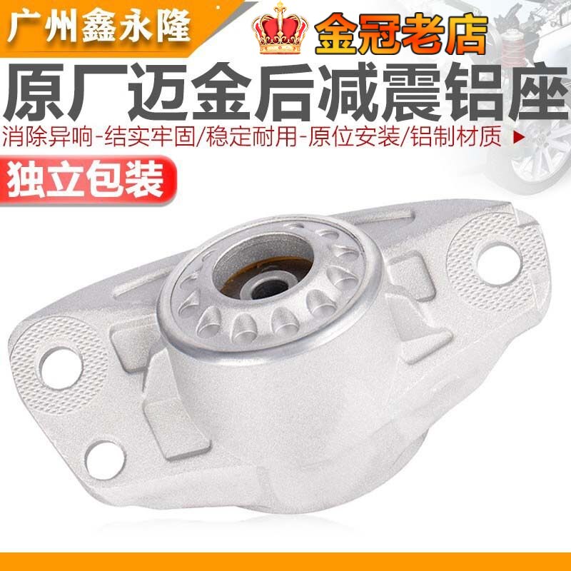 适配明昊锐Tiguan途安新PassatCC迈腾速腾高6后避震器避震器上座