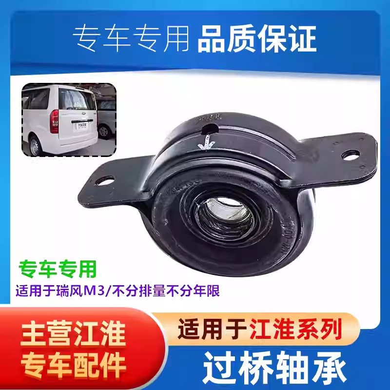 江淮瑞风商务M5帅铃T6传动轴吊架传动轴过桥轴承万向节传动轴