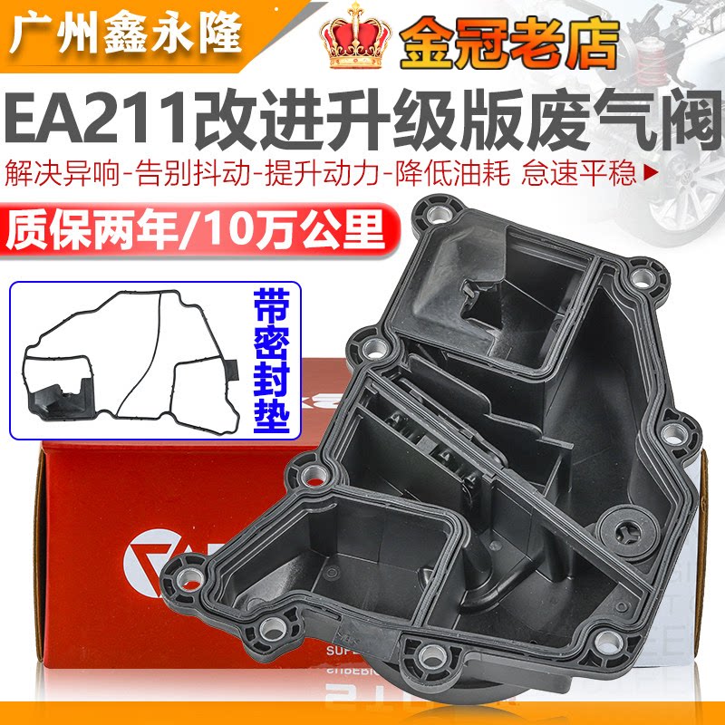 适配新San新Jetta明锐新朗逸凌渡 EA211油水分离器排气阀