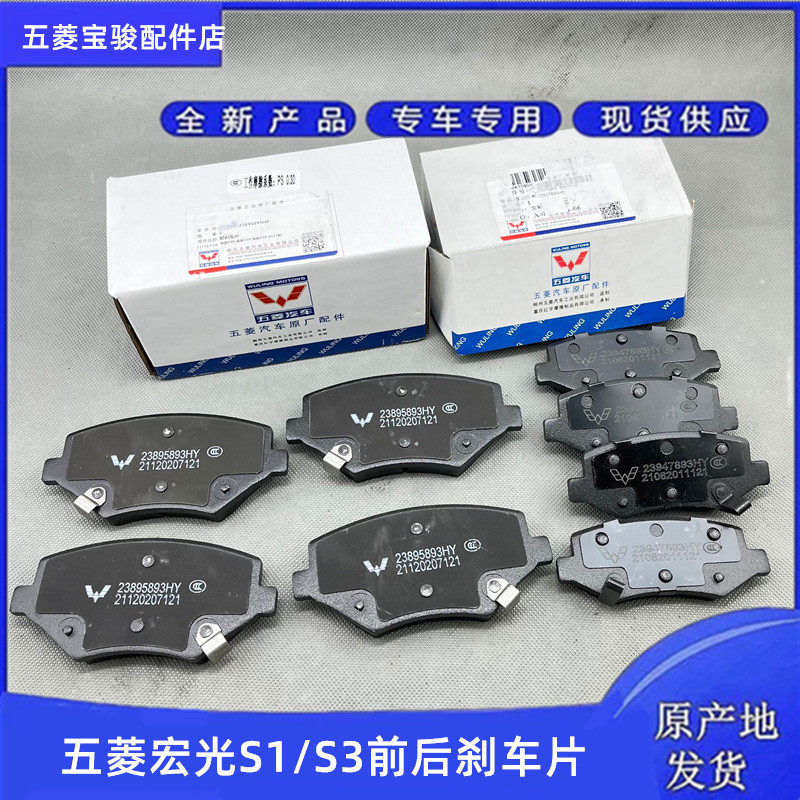 五菱宏光S1 S3前后陶瓷型刹车片 动鼓刹制动片配件 耐磨耐用汽车