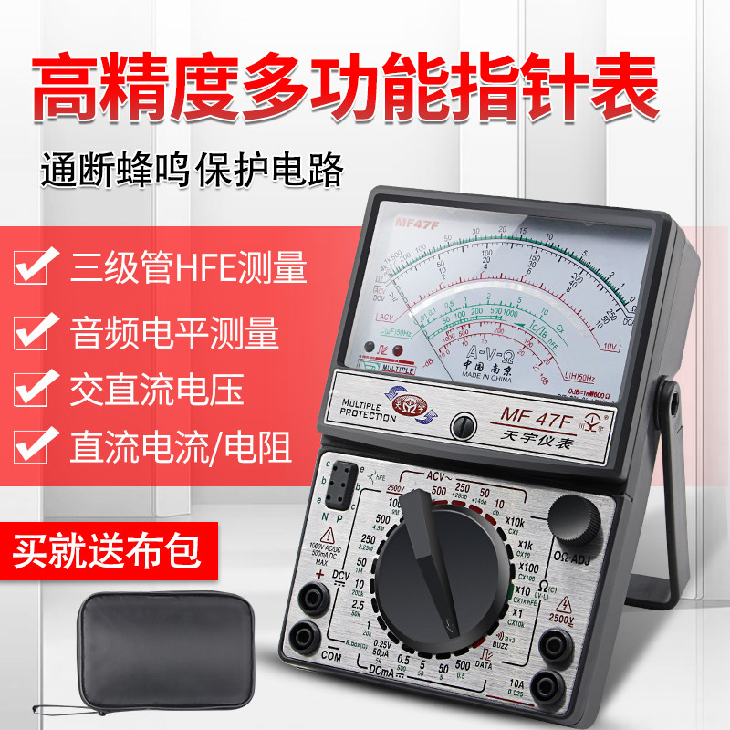 南京天宇MF-47F外磁指针式万用电表/防烧/高精度可携式开关板川宇