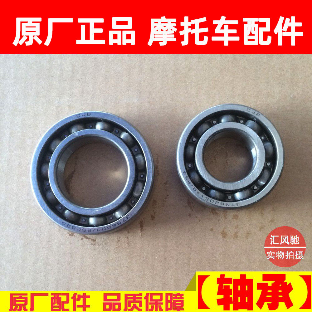 适用豪爵机车天玉UZ125T-C-A红宝UM125T灵迪HJ125T-18曲轴轴承