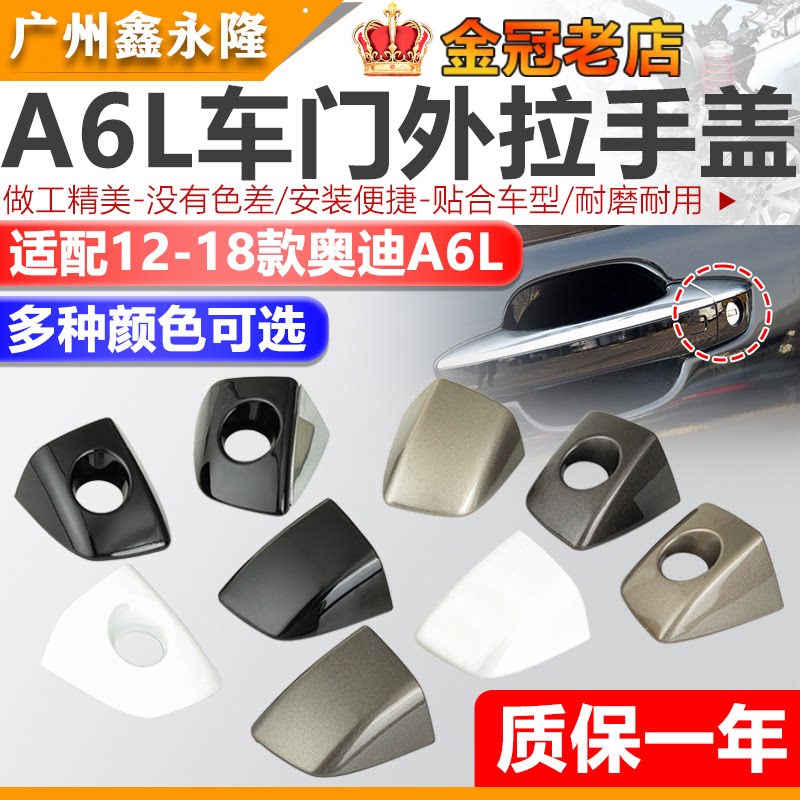 适用12-18款A6LC7A7A8L车门外拉手盖车门钥匙孔盖外把手盖