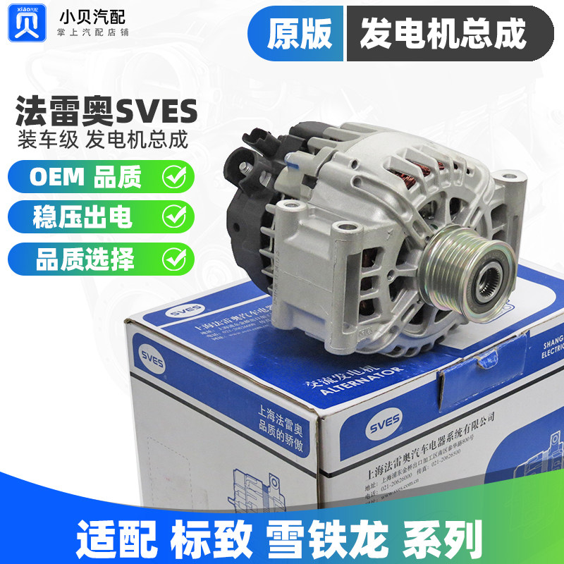 适配508标致308 3008新408雪铁龙C4L天逸C5 DS5LS 4008发电机总成