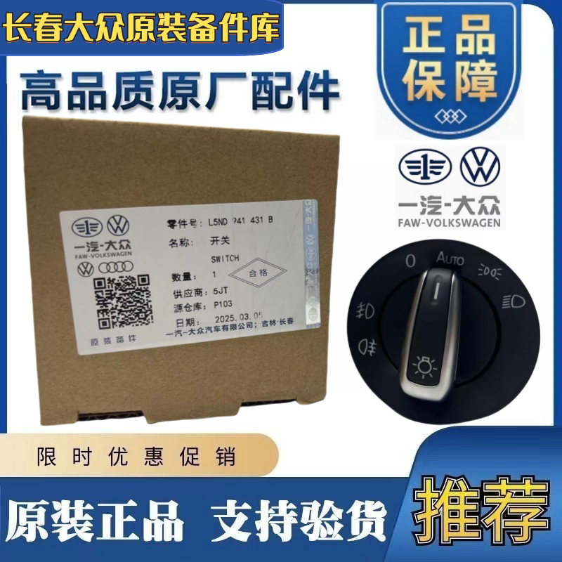 适用福斯CC迈腾B7L速腾高尔夫6Tiguan途安新Passat自动大灯AUTO开