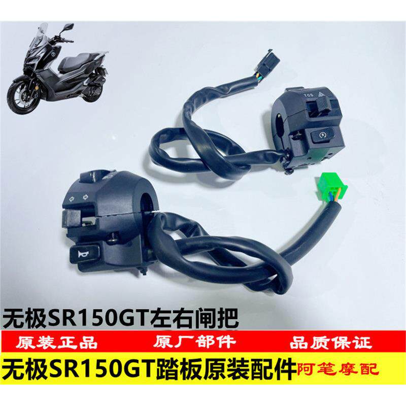 隆鑫LX150T-29无极SR150GT左右闸把开关转向喇叭熄火起动开关