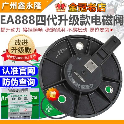 适配Q5A4A6L途安速派明锐吴锐EA888四代正时磁铁凸轮轴电磁阀