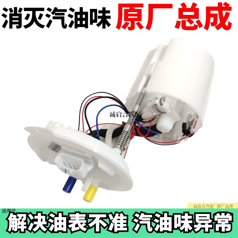 适配雪鲁兹英朗迈锐宝新君威君越GL8汽油泵总成燃油泵总成
