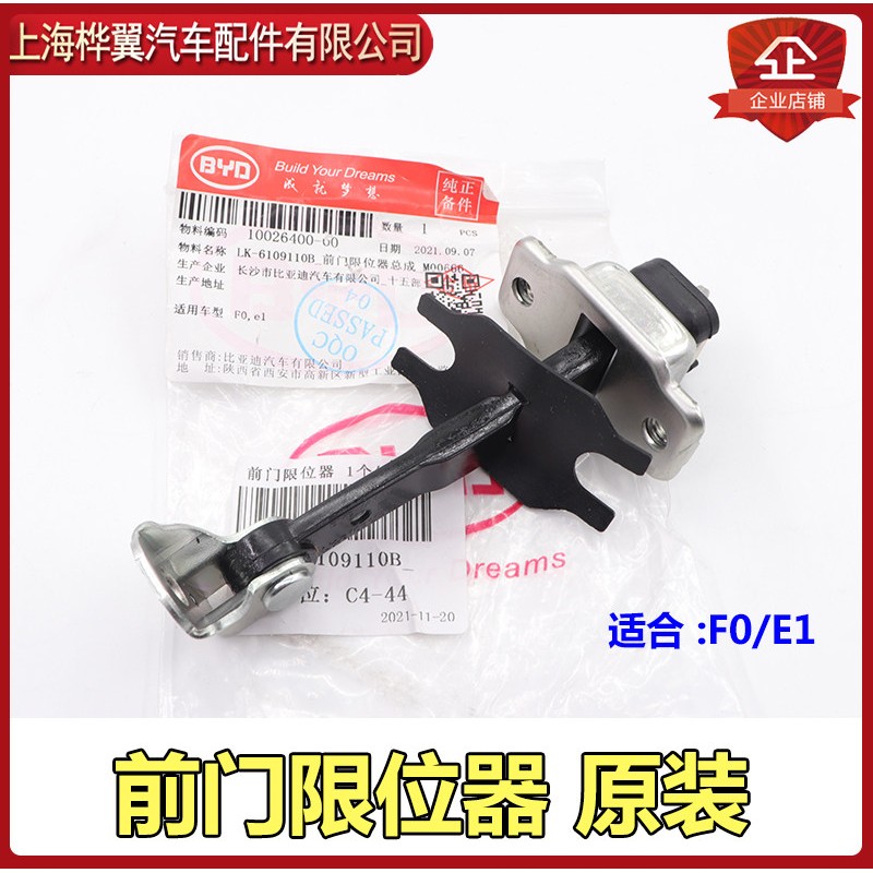 适用比亚迪F0车门限位器 e2前门定位器 e3后门伸缩器拉伸器