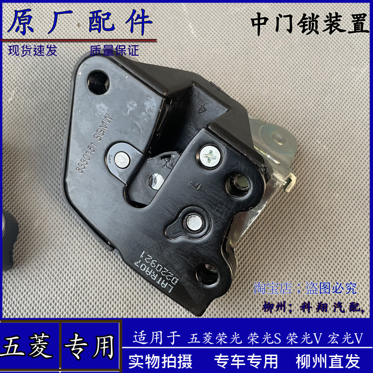 五菱荣光6407 6450 荣光S/V 宏光V 中门锁体 侧滑门锁块 闭锁器
