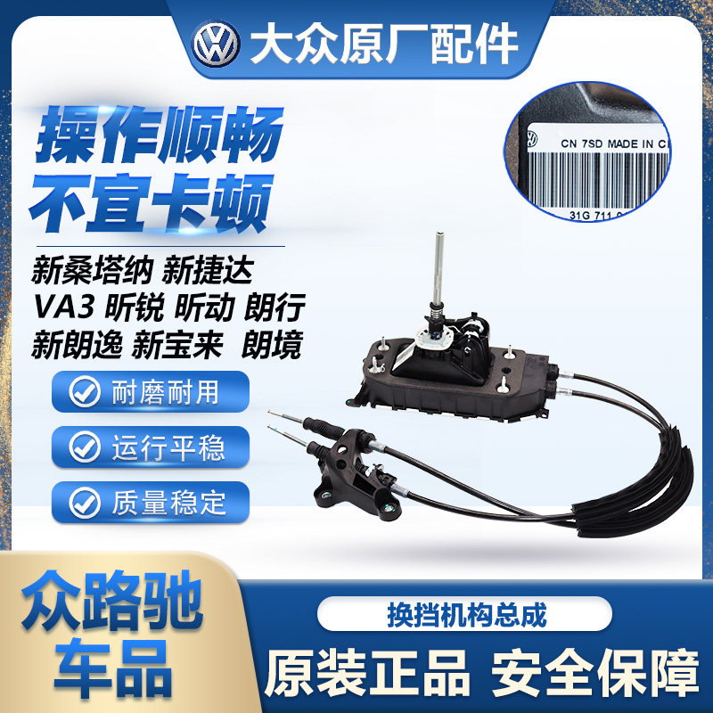 新San浩纳捷达VA3朗逸朗行昕锐昕动新Bora换档机构换换档杆总成