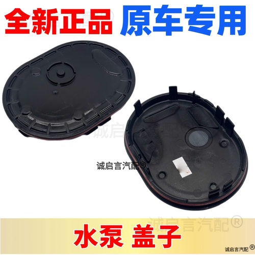 适用CT5昂科威XT456迈锐宝XL昂科旗CT6新GL8水泵盖子水泵底座盖