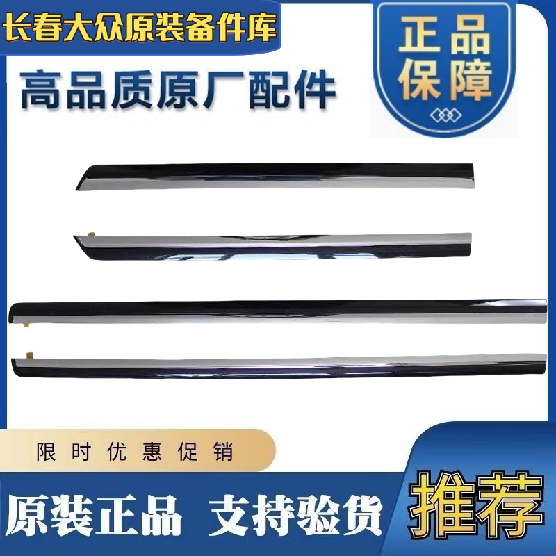 新老迈腾B6B7B8L车门亮条12-18速腾CC门边装饰亮条门下防撞条