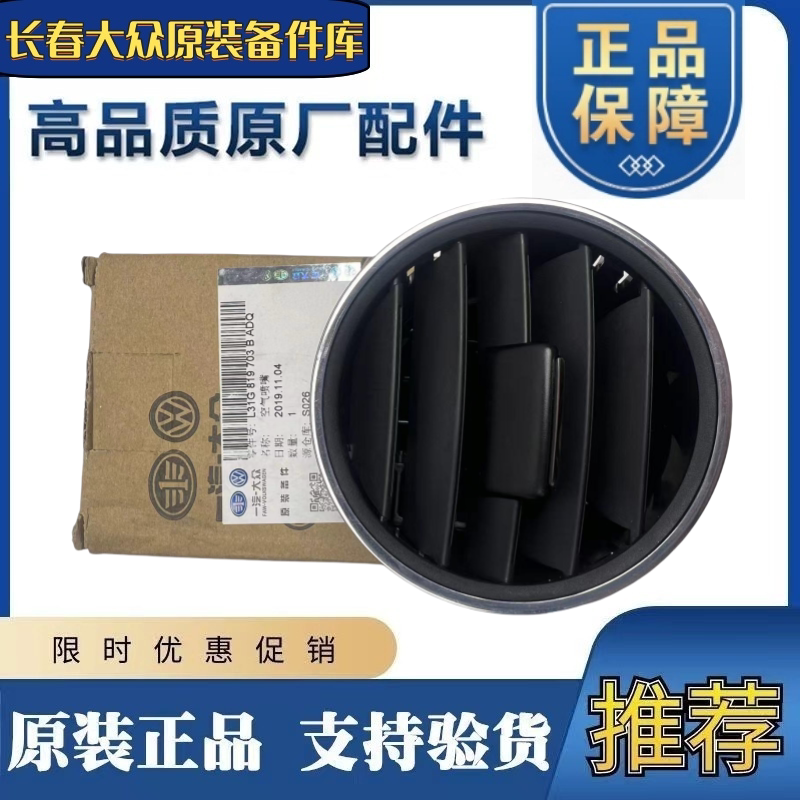 适配新Jetta13-21款仪表台出风口格栅空调出风口吹风口空气喷雾嘴