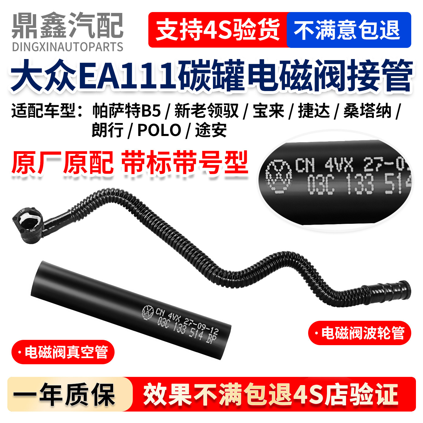 帕萨特B5新老领驭宝来捷达桑塔纳朗行POLO途安碳罐电磁阀接管
