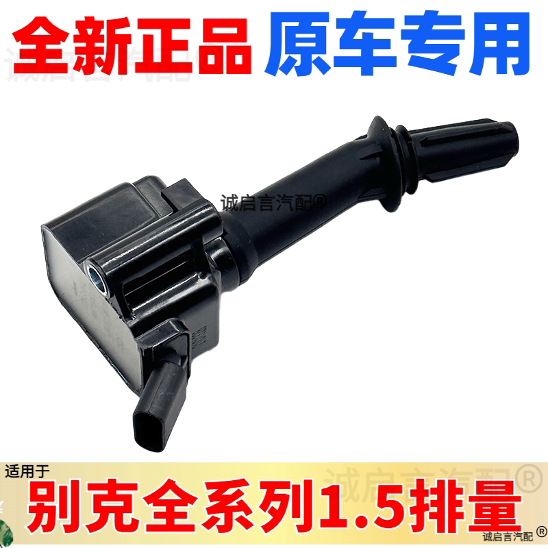 适用别克昂科威点火线圈1.5TL迈锐宝XL君威君越威朗探界者高压包