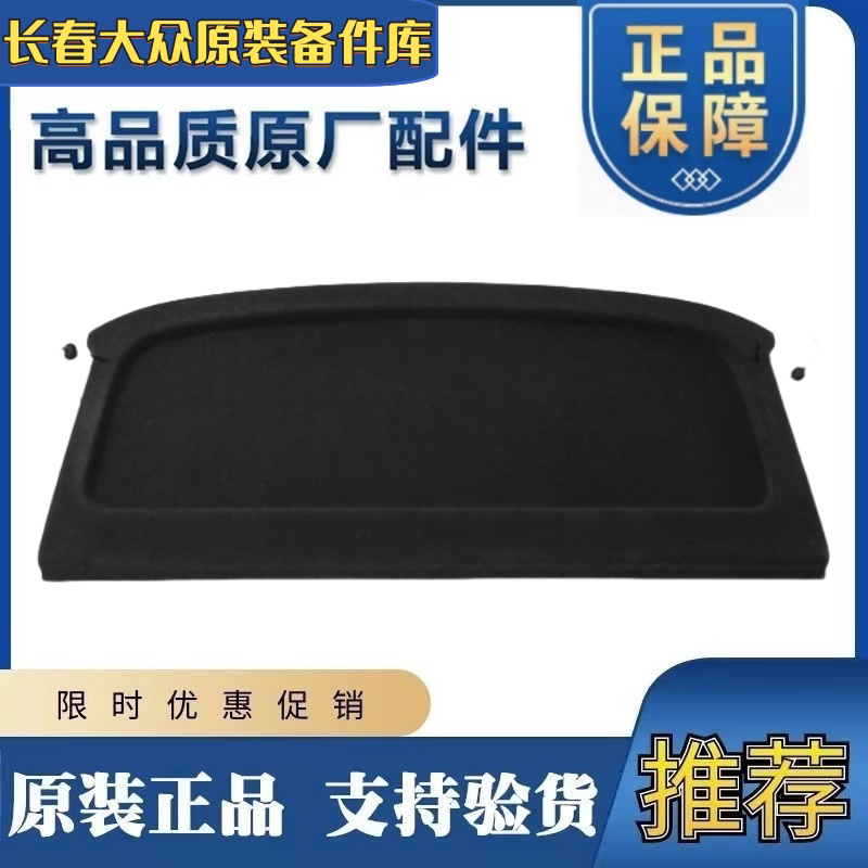 适用高尔夫6高7GTI嘉旅宝来迈腾后备箱隔板后台版行李箱