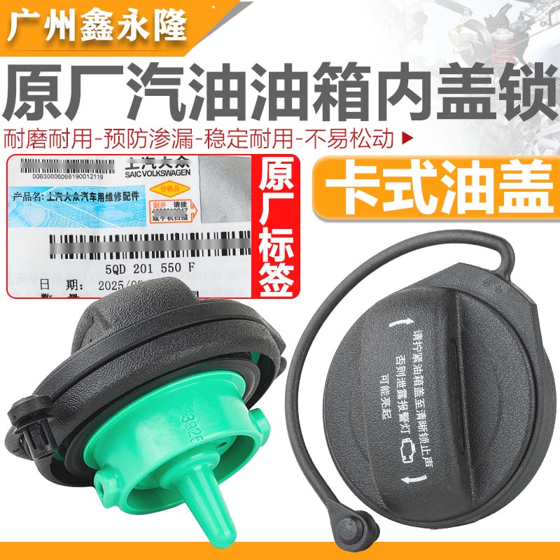速腾新Passat朗逸迈腾高尔夫7凌度渡CCTiguan途安L油箱内盖油箱盖