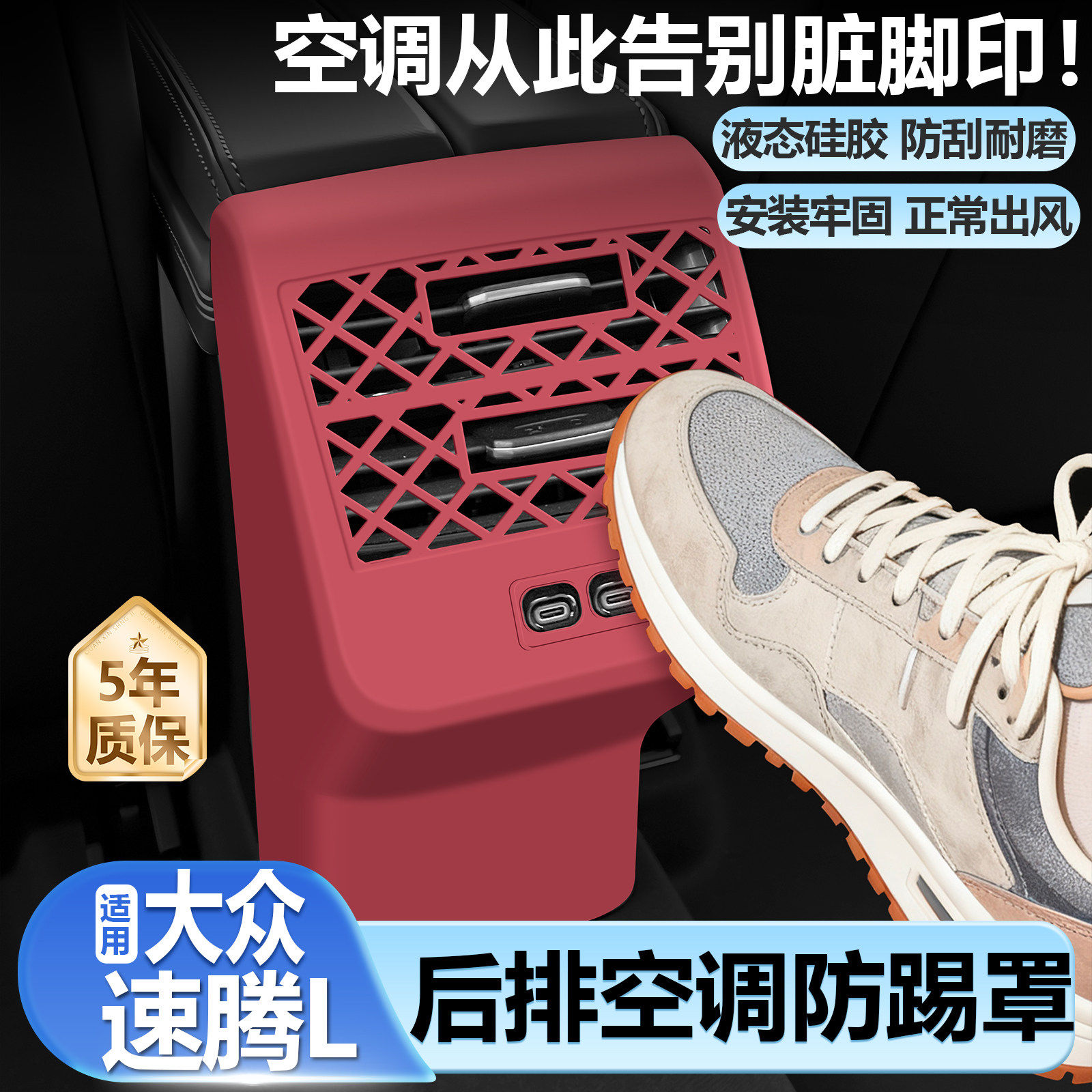 适用26款福斯速腾L後排出风口牀包空调矽胶防踢垫车内装饰用品