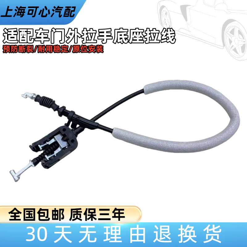 适配途观新帕萨特迈腾新朗逸波罗昊锐新桑塔纳车门外拉手拉线拉索