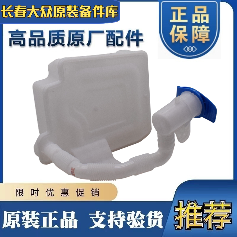 新老速腾迈腾朗逸宝来高尔夫6捷达SanCC喷水壶雨刮副水箱玻璃
