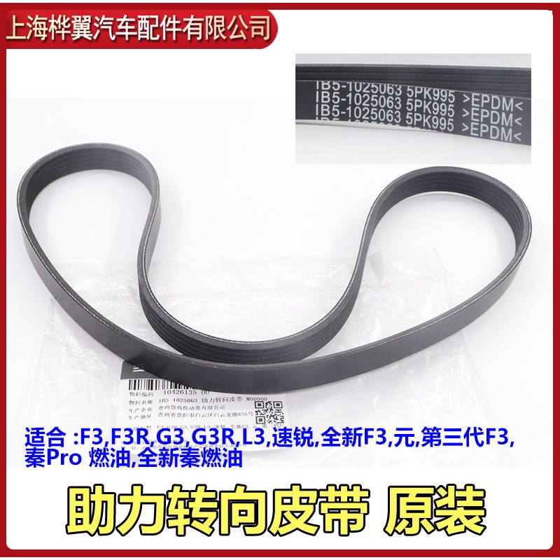适用比亚迪F3转向助力泵皮带F3RG3 G3R L3全新F3方向机皮带 原