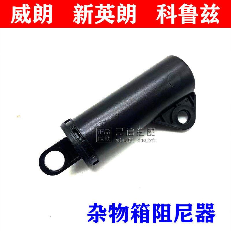 适用09-15科鲁兹杂物箱减震器 手套箱卡扣拉杆工具箱缓冲块