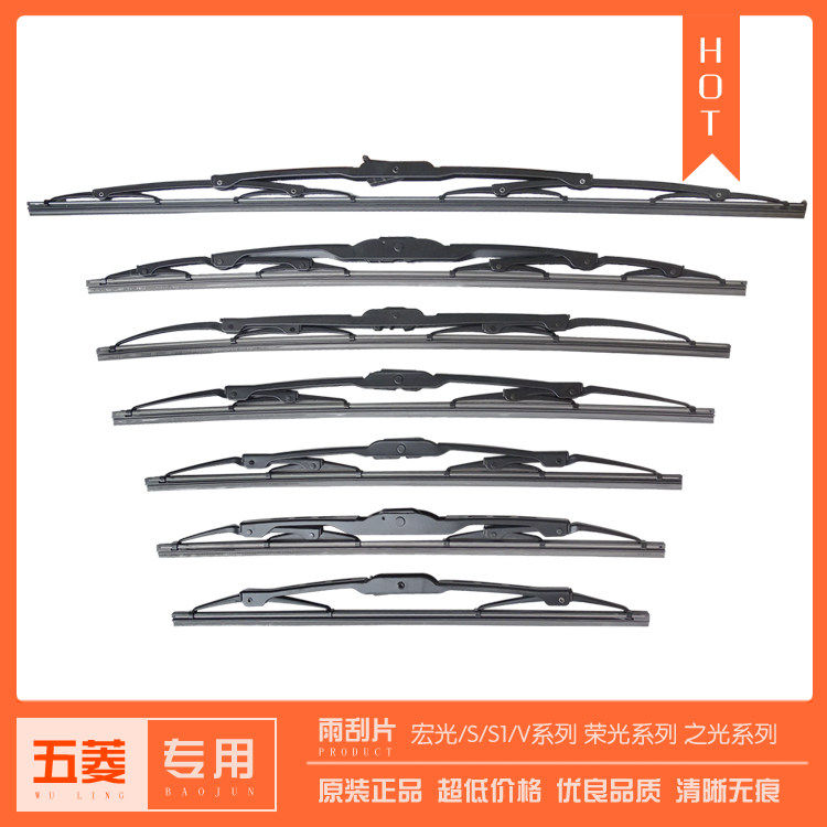 原装五菱之光S/V扬光/6376/6400/6388/6390有骨雨刮片宏光S雨刮器